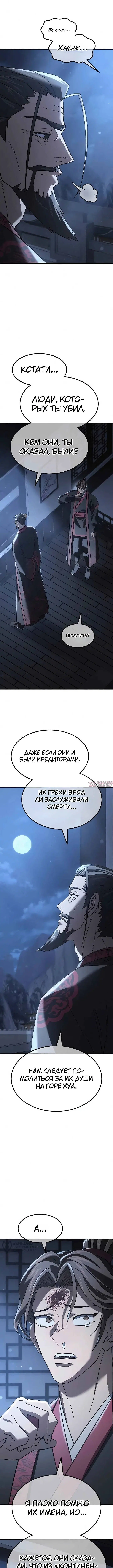 «Ростовщики из Мурима», глава 5, страница 29.000000000