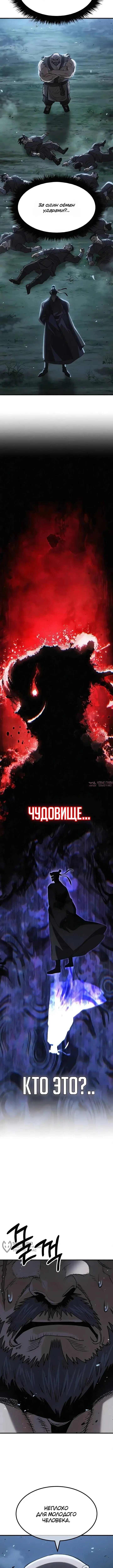 «Ростовщики из Мурима», глава 3, страница 21.000000000
