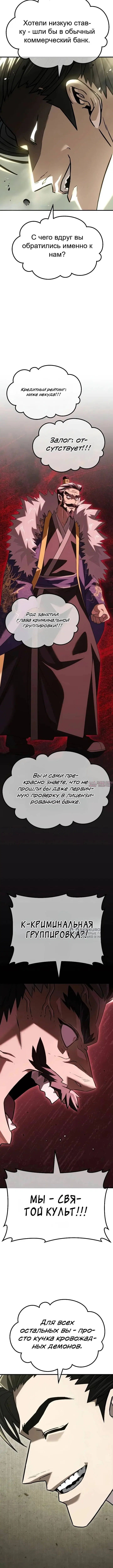 «Ростовщики из Мурима», глава 1, страница 22.000000000