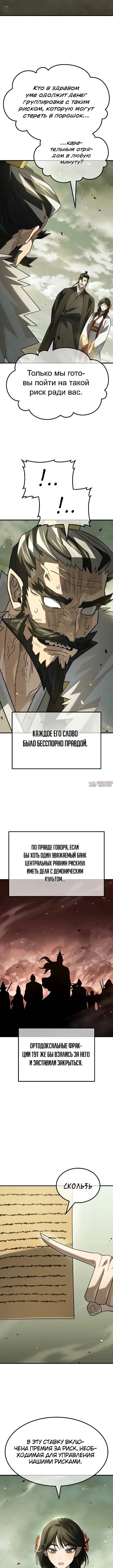 «Ростовщики из Мурима», глава 1, страница 23.000000000