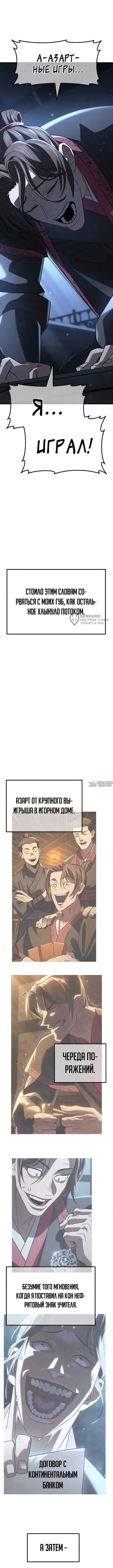 «Ростовщики из Мурима», глава 5, страница 23.000000000