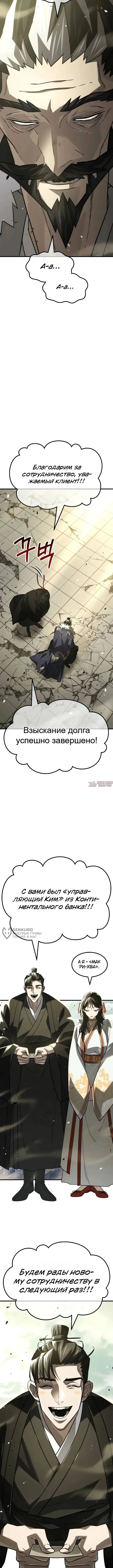 «Ростовщики из Мурима», глава 1, страница 46.000000000