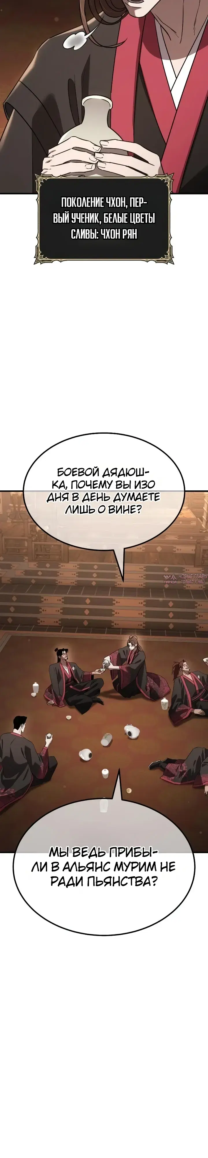 «Ростовщики из Мурима», глава 11, страница 43.000000000
