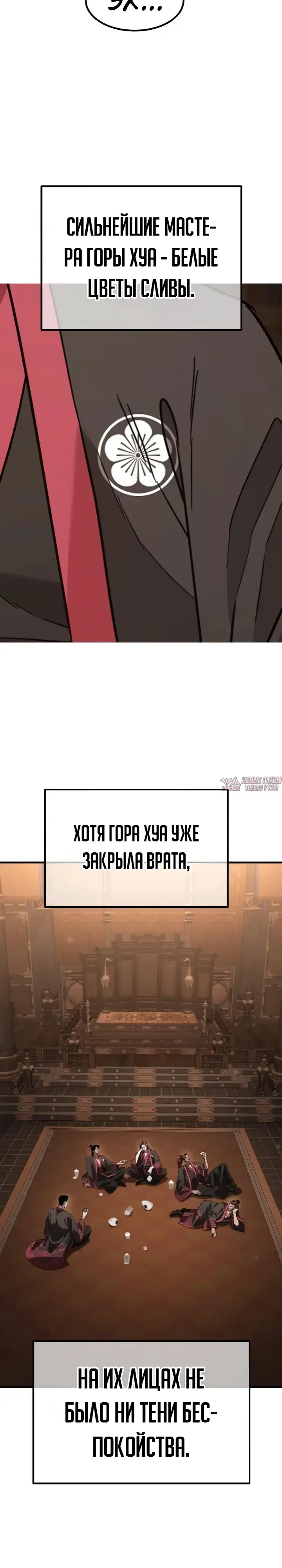«Ростовщики из Мурима», глава 11, страница 45.000000000