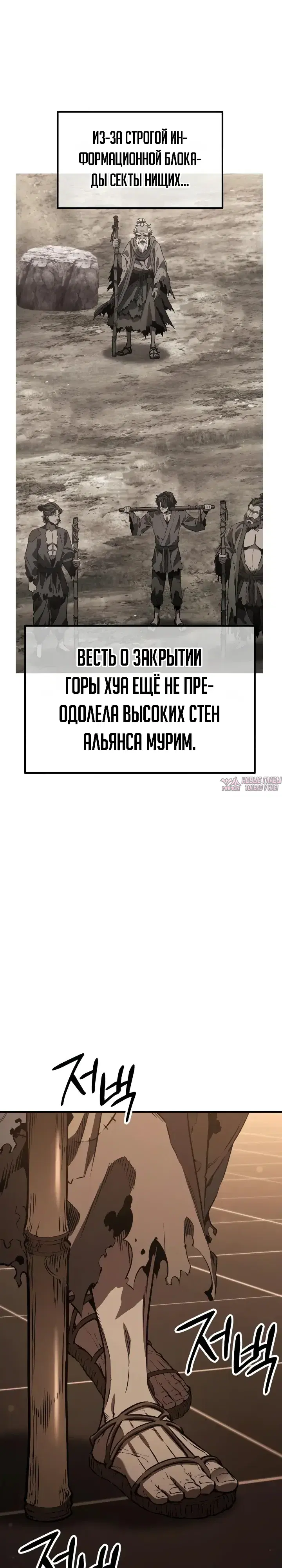 «Ростовщики из Мурима», глава 11, страница 46.000000000