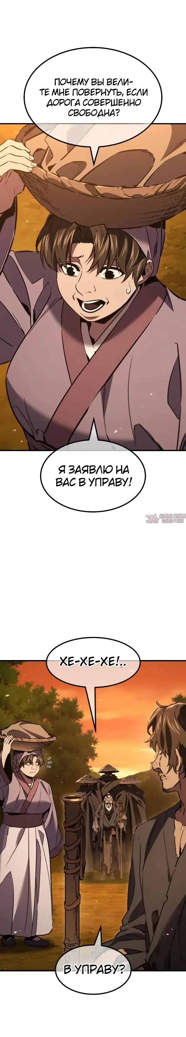 «Ростовщики из Мурима», глава 13, страница 46.000000000