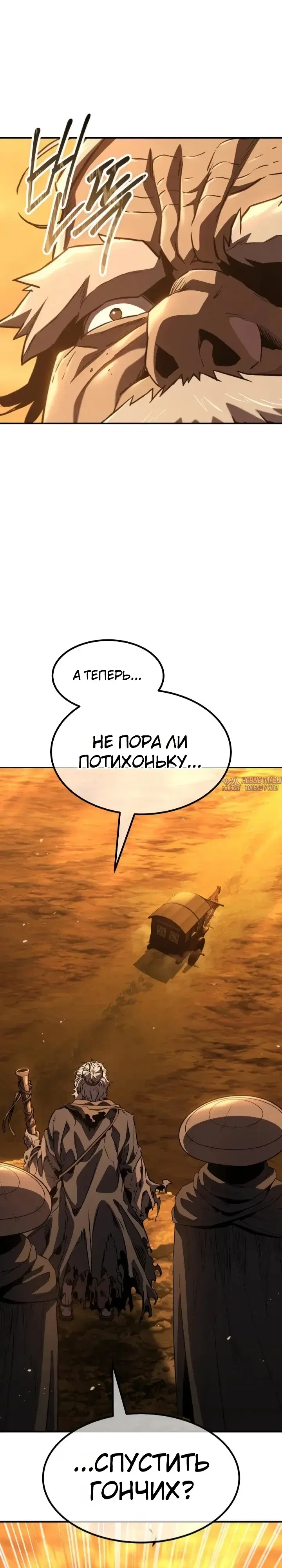 «Ростовщики из Мурима», глава 12, страница 48.000000000