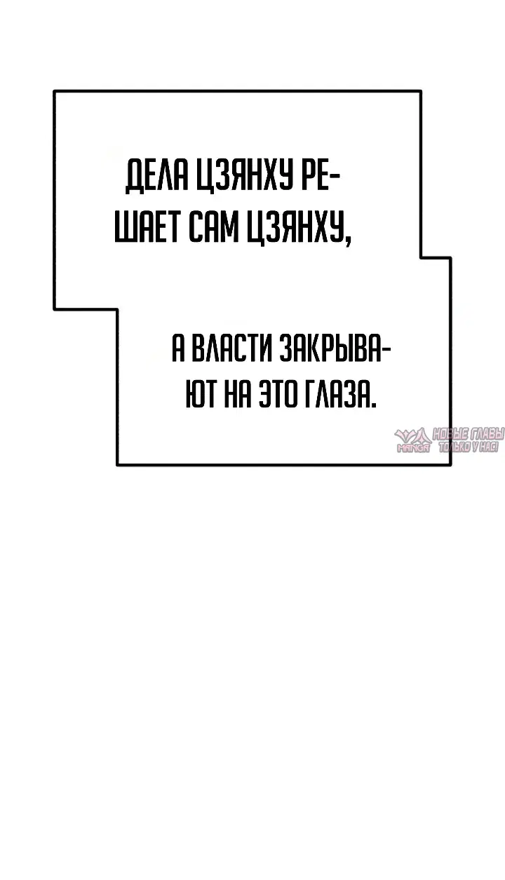 «Ростовщики из Мурима», глава 13, страница 48.000000000