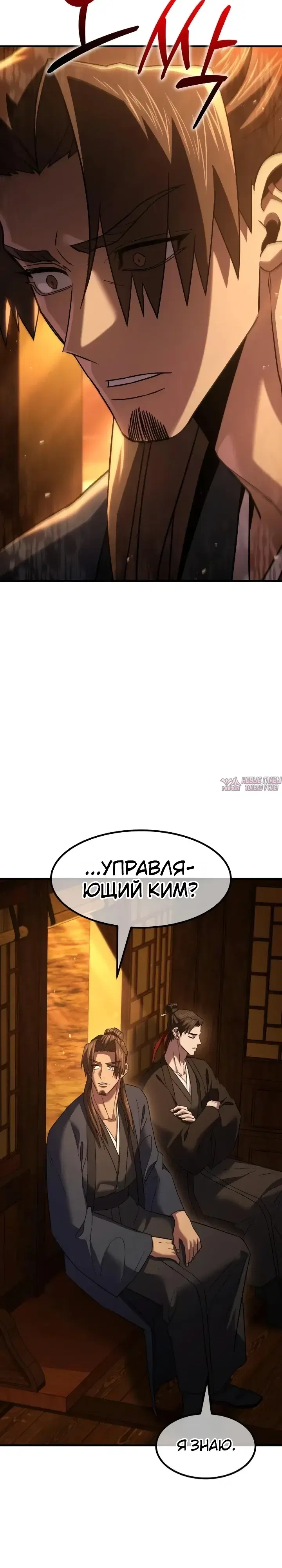 «Ростовщики из Мурима», глава 12, страница 50.000000000