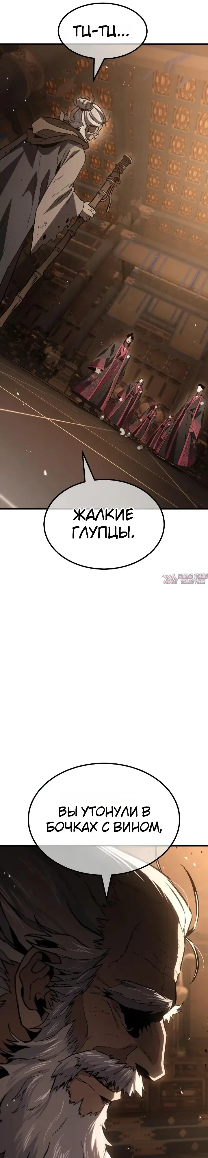 «Ростовщики из Мурима», глава 11, страница 54.000000000