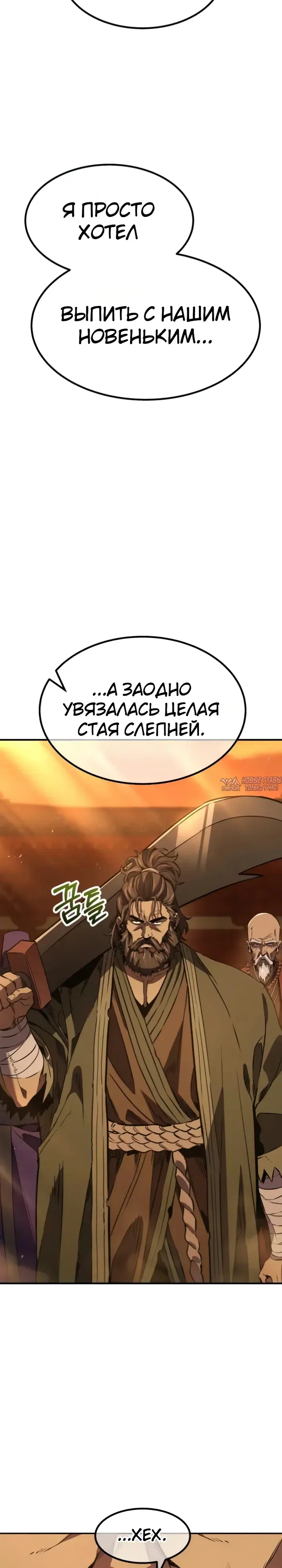 «Ростовщики из Мурима», глава 14, страница 55.000000000