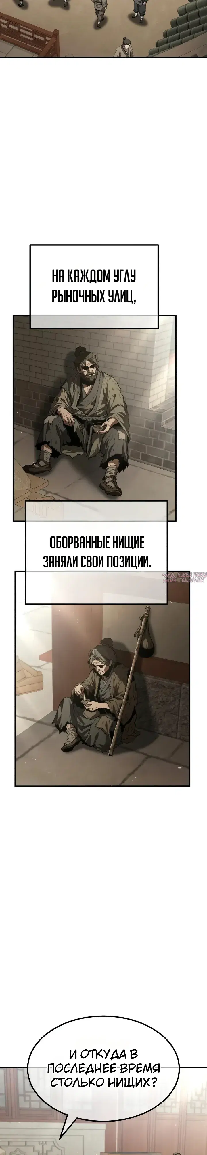 «Ростовщики из Мурима», глава 10, страница 56.000000000