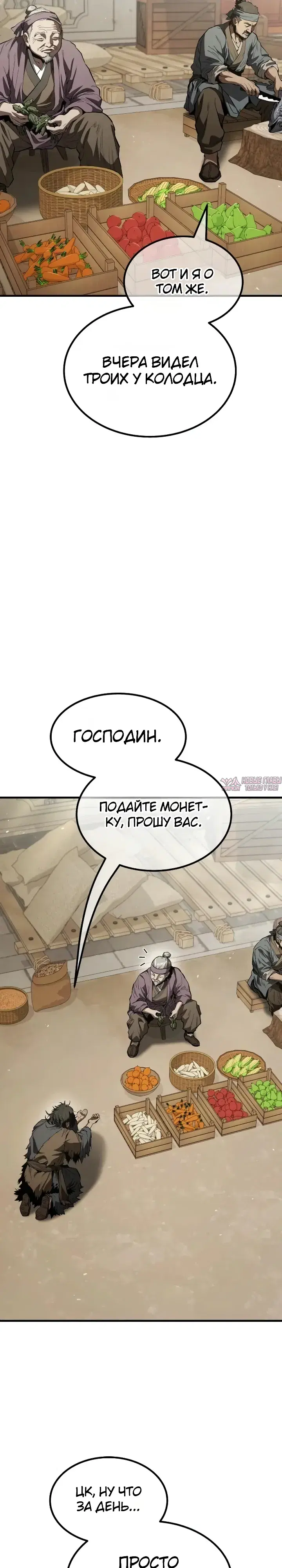«Ростовщики из Мурима», глава 10, страница 57.000000000