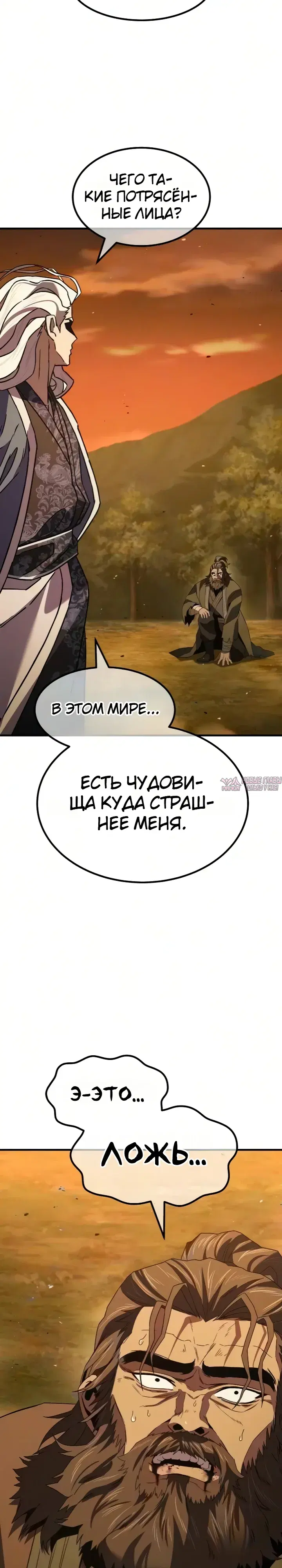 «Ростовщики из Мурима», глава 15, страница 58.000000000