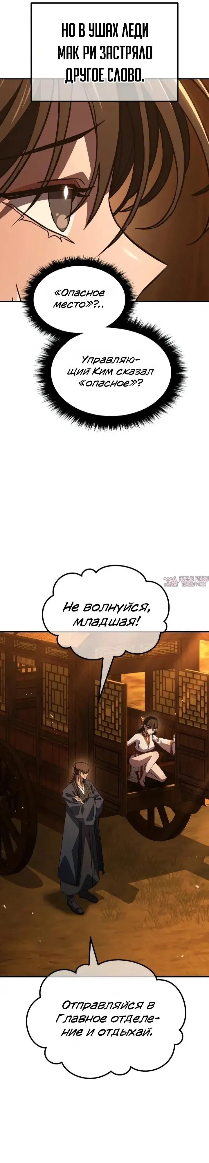 «Ростовщики из Мурима», глава 12, страница 59.000000000
