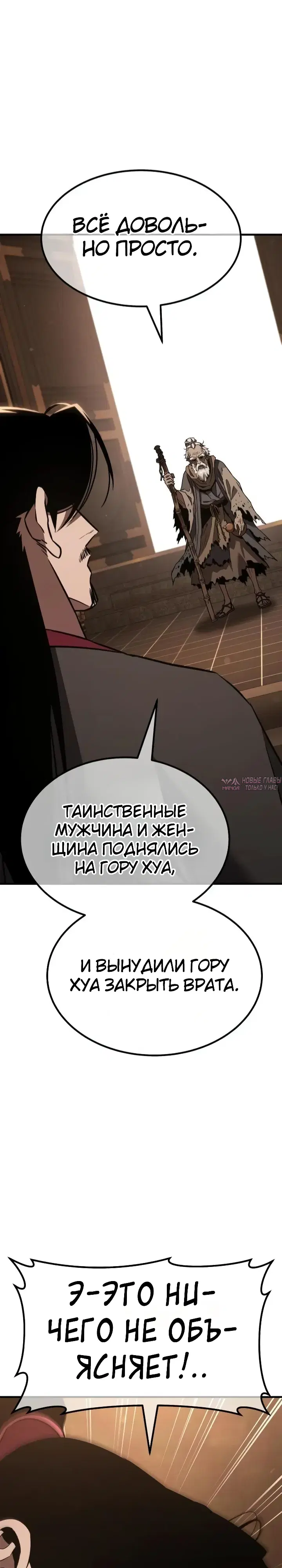 «Ростовщики из Мурима», глава 11, страница 64.000000000