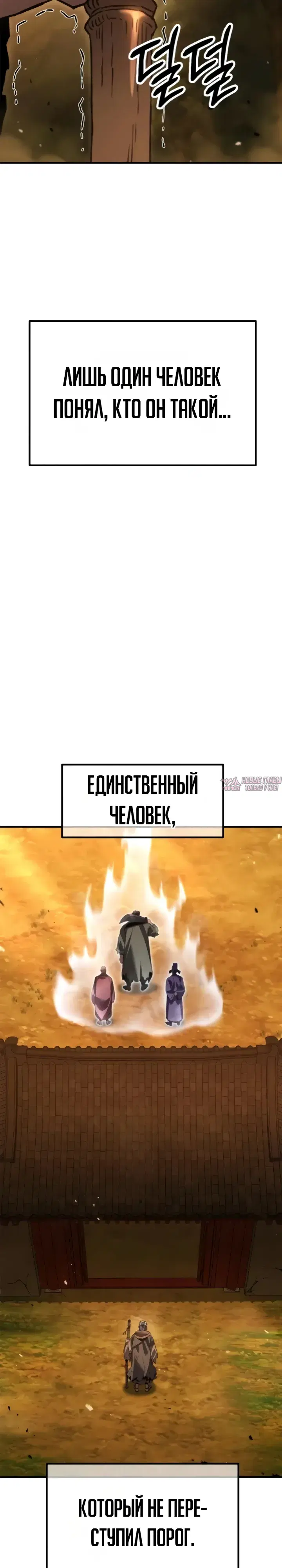 «Ростовщики из Мурима», глава 14, страница 67.000000000
