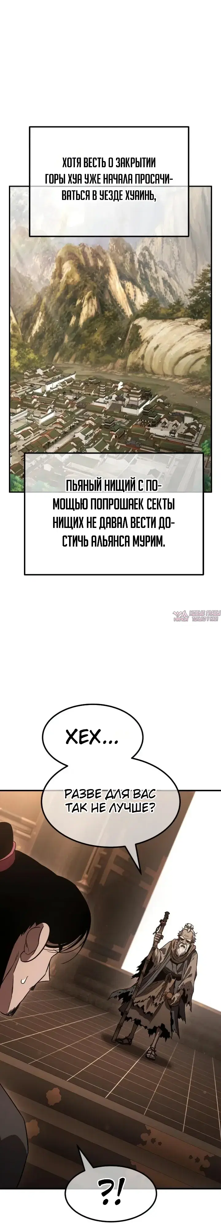 «Ростовщики из Мурима», глава 11, страница 68.000000000