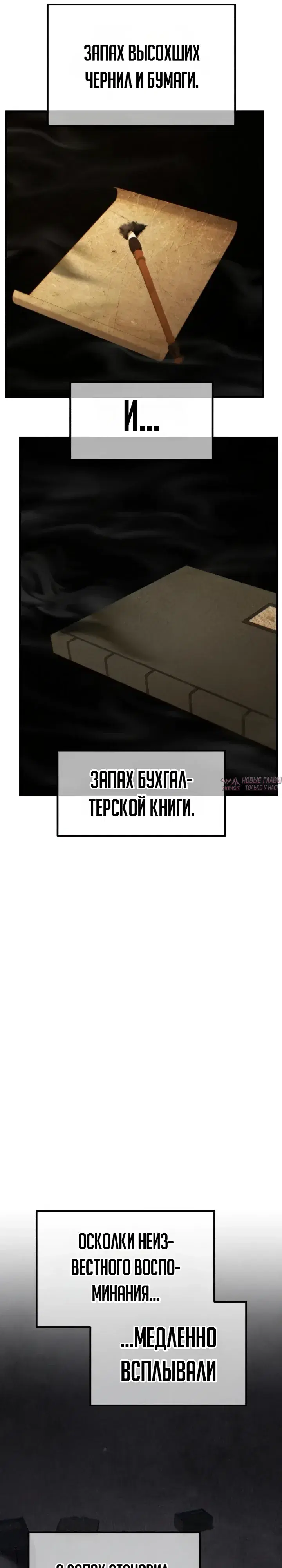 «Ростовщики из Мурима», глава 13, страница 72.000000000