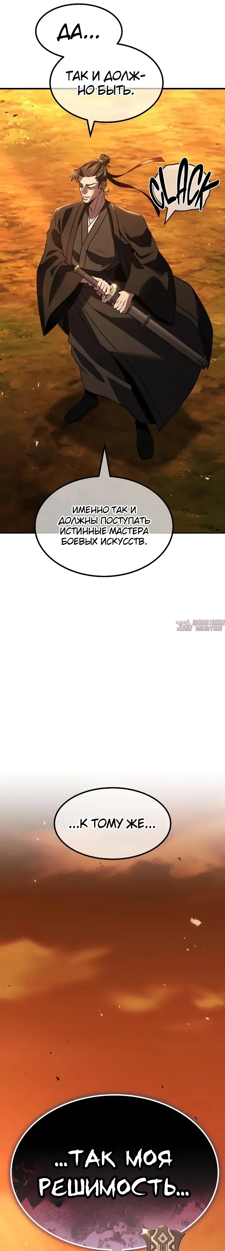 «Ростовщики из Мурима», глава 12, страница 77.000000000
