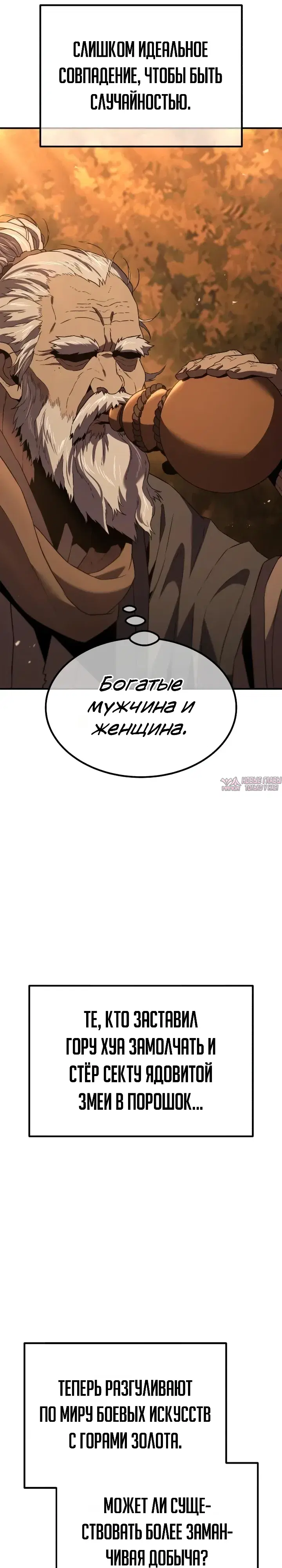 «Ростовщики из Мурима», глава 10, страница 78.000000000