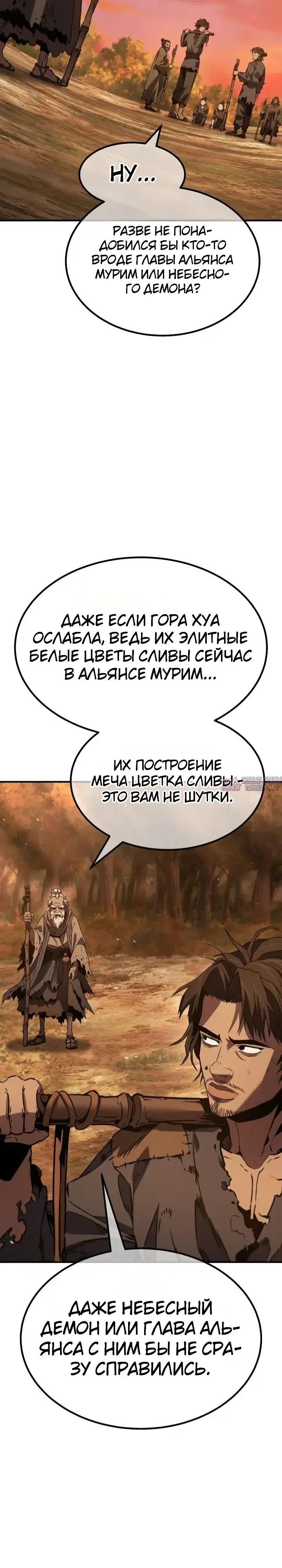 «Ростовщики из Мурима», глава 10, страница 81.000000000