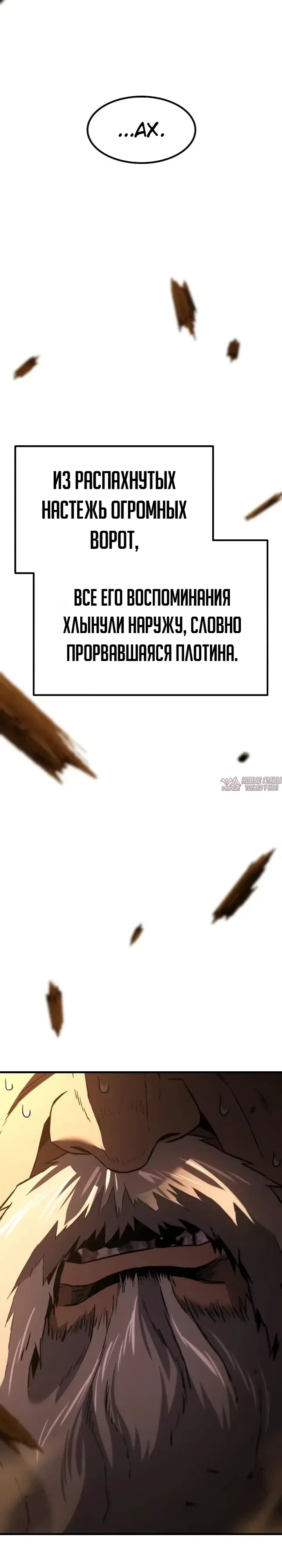 «Ростовщики из Мурима», глава 13, страница 81.000000000