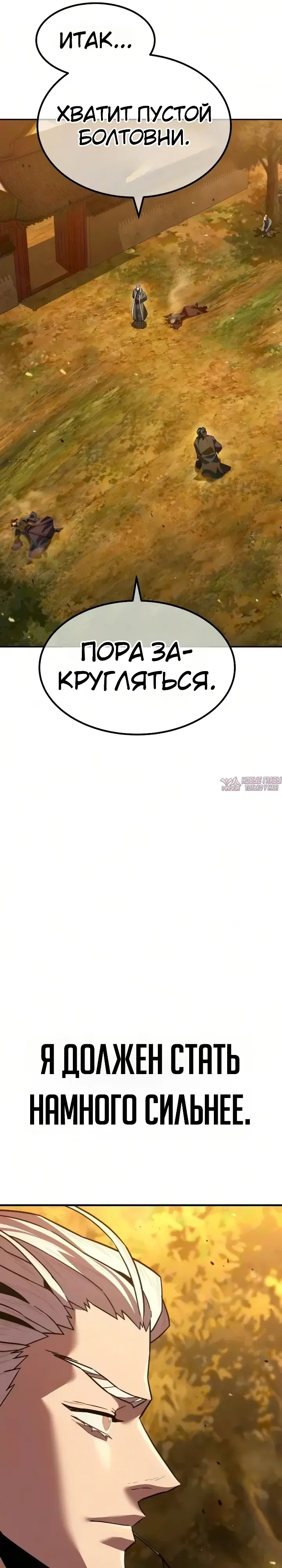 «Ростовщики из Мурима», глава 15, страница 84.000000000
