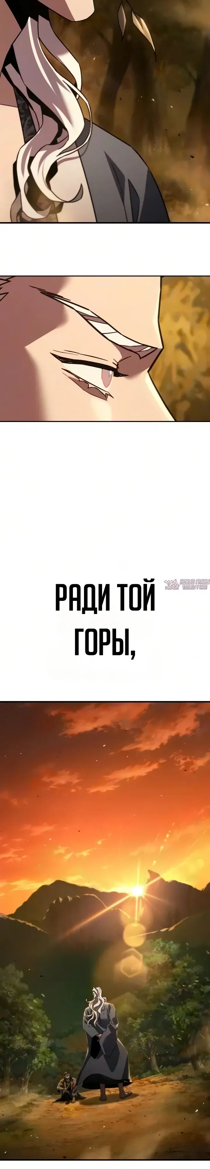 «Ростовщики из Мурима», глава 15, страница 85.000000000