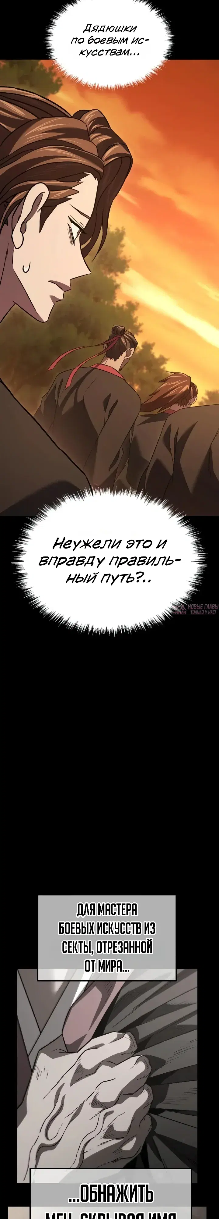 «Ростовщики из Мурима», глава 13, страница 11.000000000