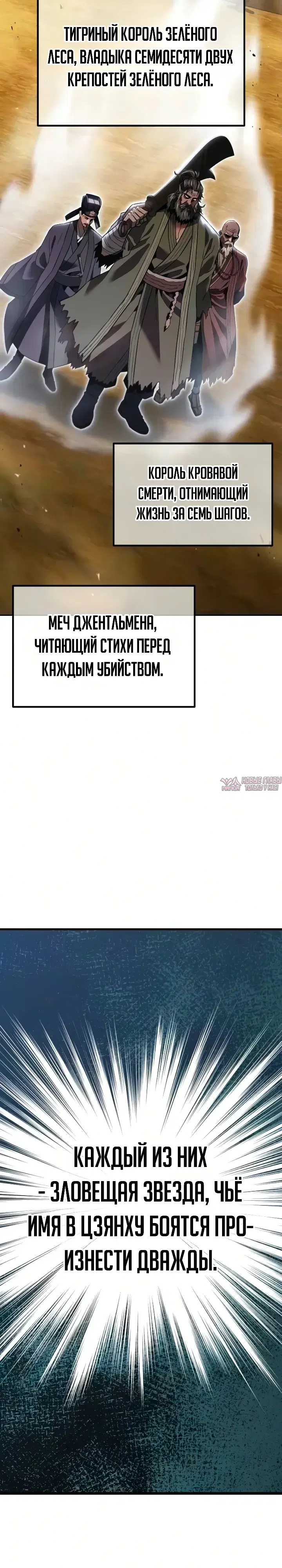 «Ростовщики из Мурима», глава 15, страница 11.000000000