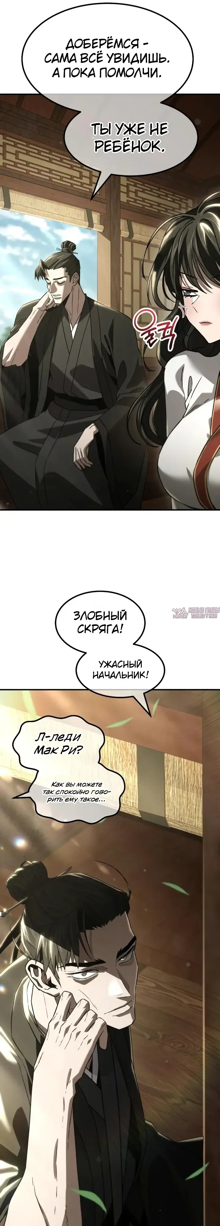 «Ростовщики из Мурима», глава 11, страница 12.000000000