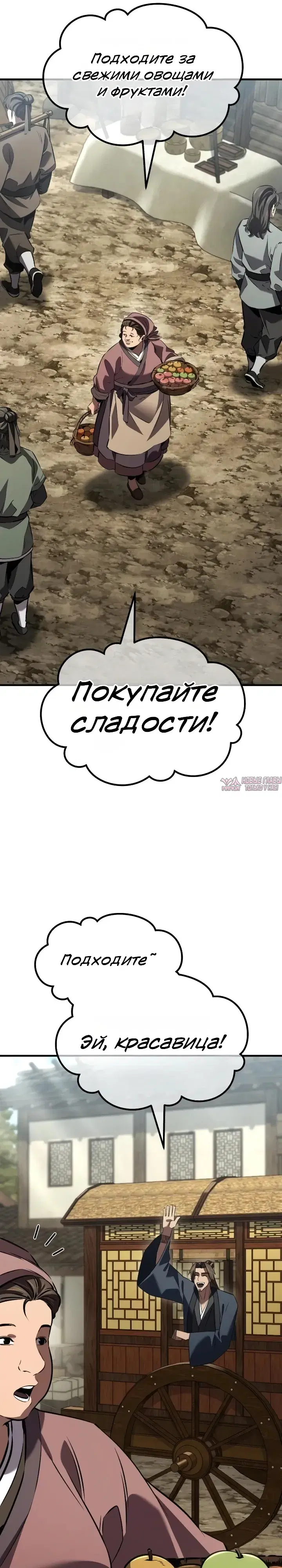 «Ростовщики из Мурима», глава 12, страница 13.000000000