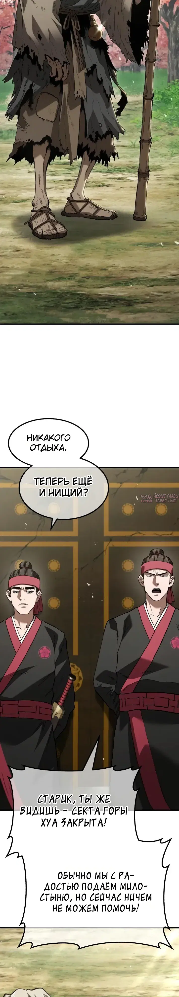 «Ростовщики из Мурима», глава 10, страница 14.000000000