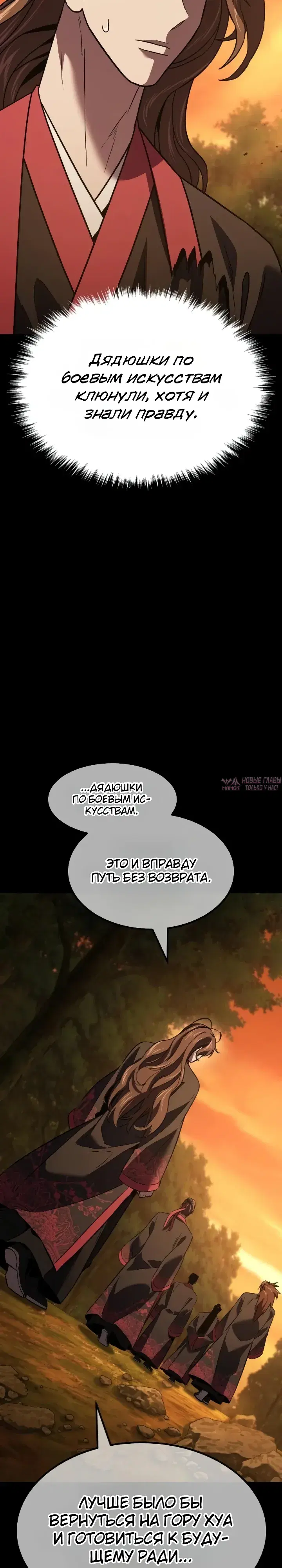 «Ростовщики из Мурима», глава 13, страница 14.000000000