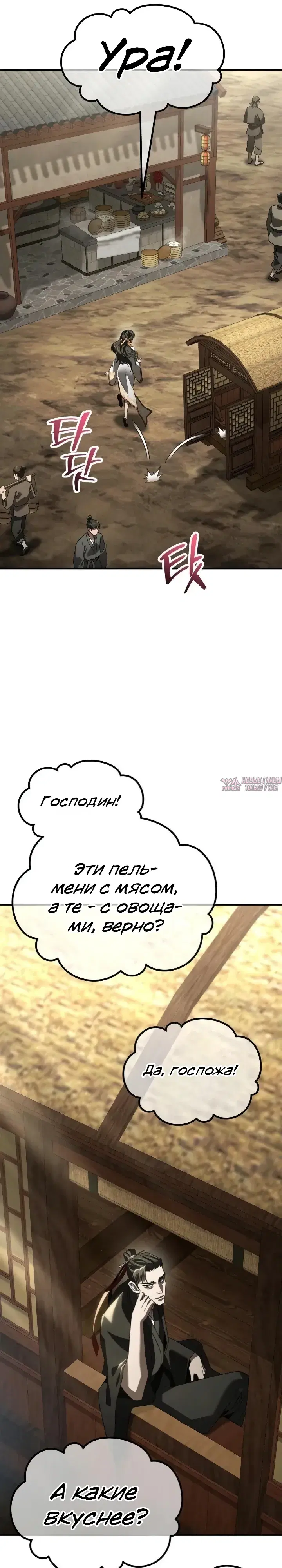 «Ростовщики из Мурима», глава 11, страница 18.000000000