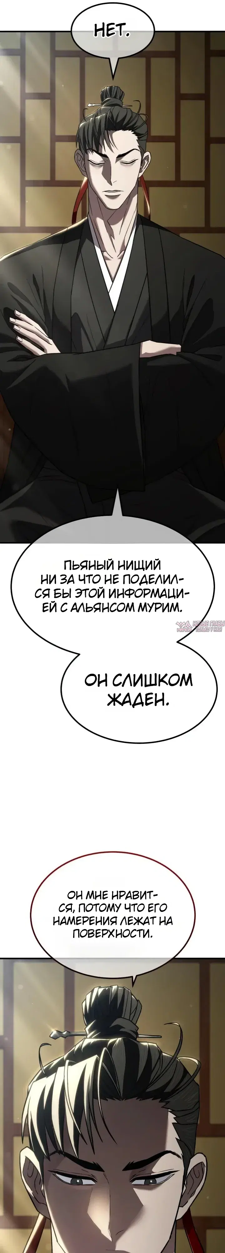 «Ростовщики из Мурима», глава 12, страница 18.000000000