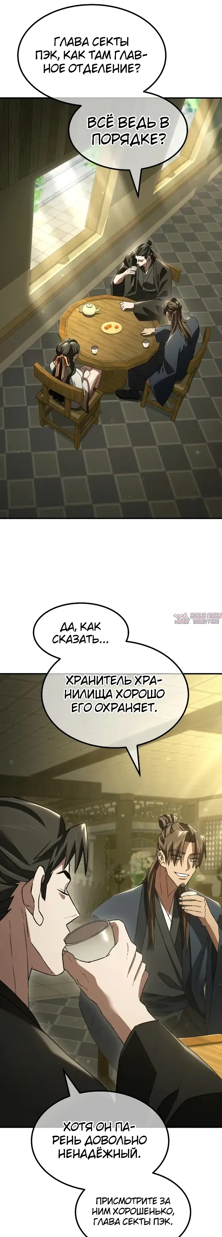 «Ростовщики из Мурима», глава 10, страница 19.000000000