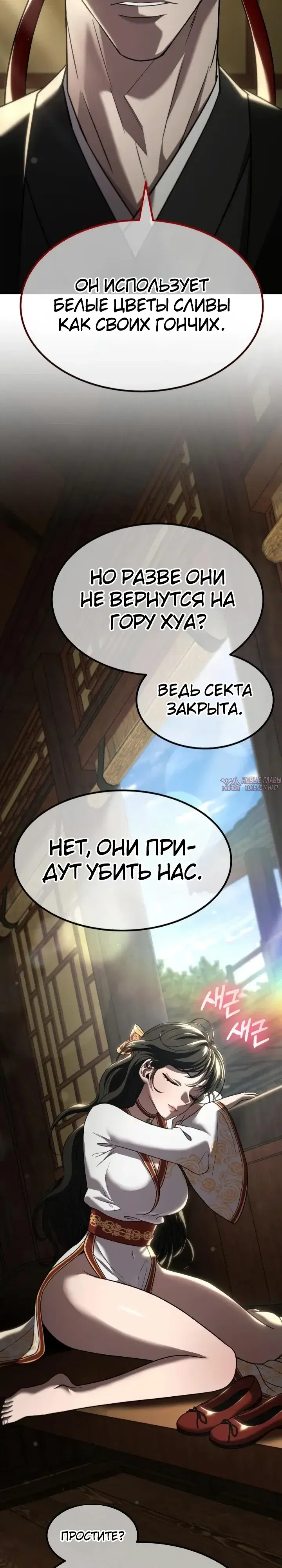 «Ростовщики из Мурима», глава 12, страница 19.000000000
