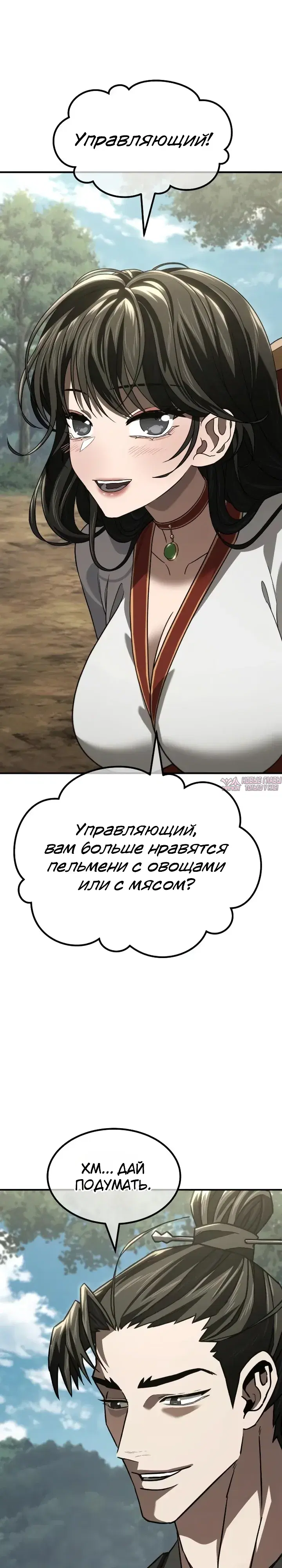 «Ростовщики из Мурима», глава 11, страница 21.000000000