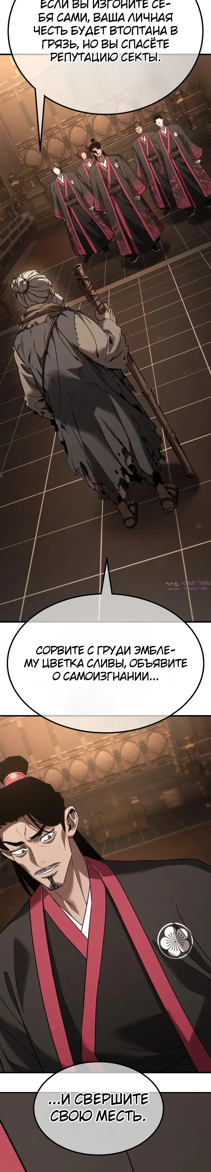 «Ростовщики из Мурима», глава 12, страница 22.000000000