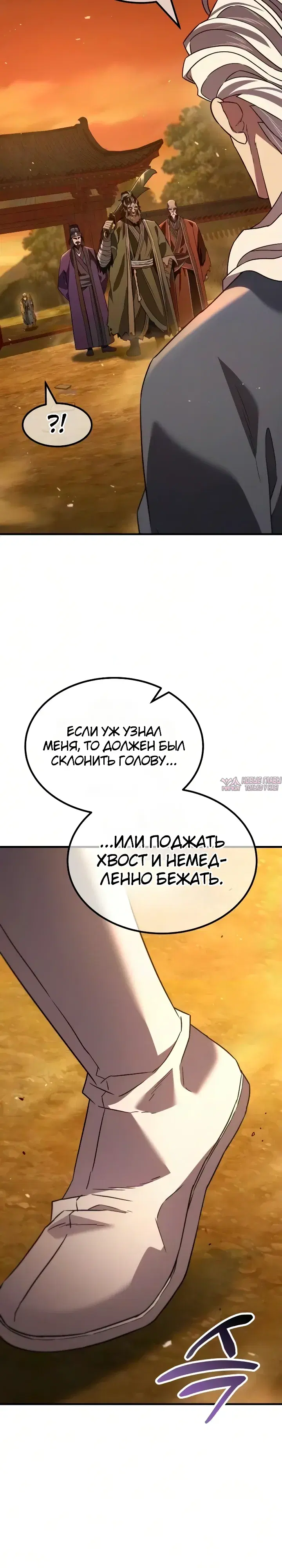 «Ростовщики из Мурима», глава 15, страница 22.000000000