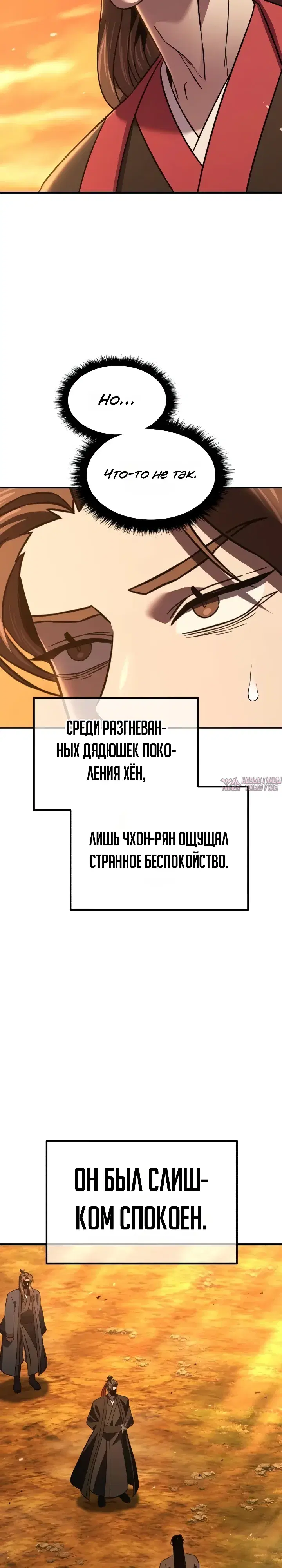 «Ростовщики из Мурима», глава 13, страница 27.000000000