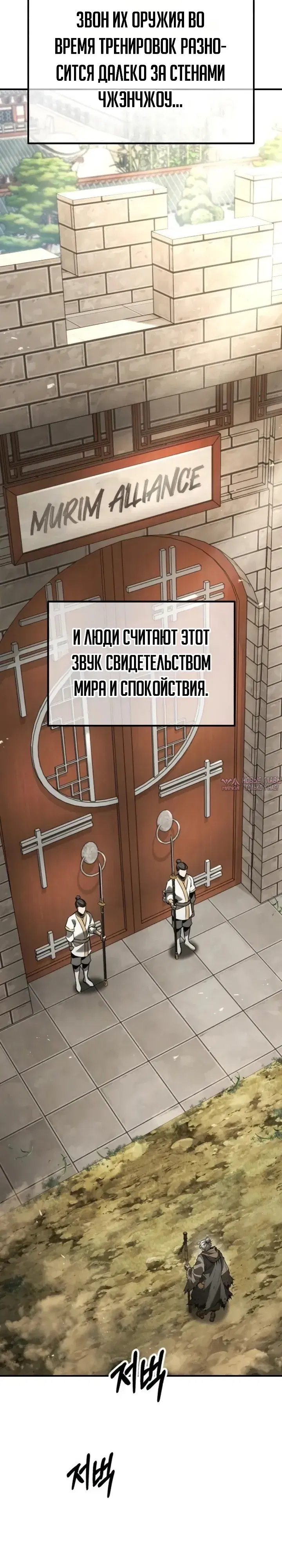 «Ростовщики из Мурима», глава 11, страница 33.000000000