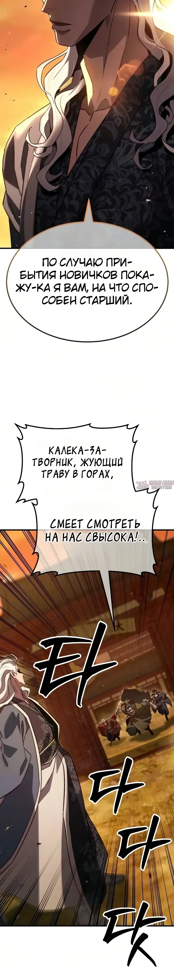 «Ростовщики из Мурима», глава 15, страница 35.000000000