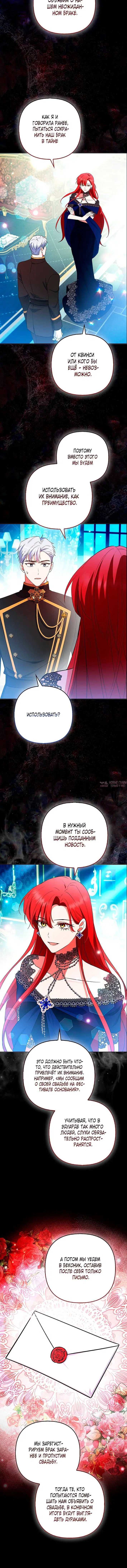 «Как идеально расторгнуть брак по контракту», глава 33, страница 3.002000000