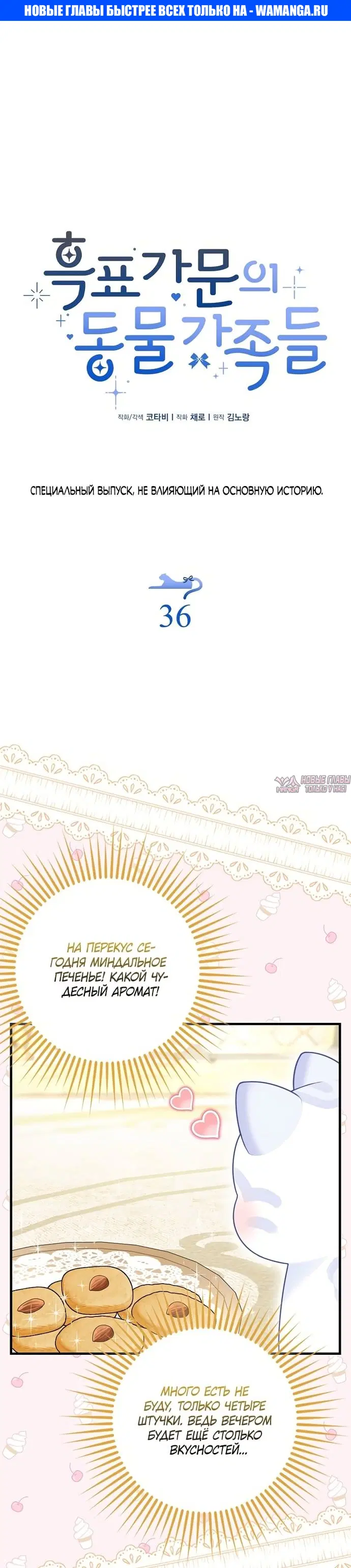 «Детёныш снежного барса из семейства чёрных леопардов», глава 76.5, страница 1.000000000