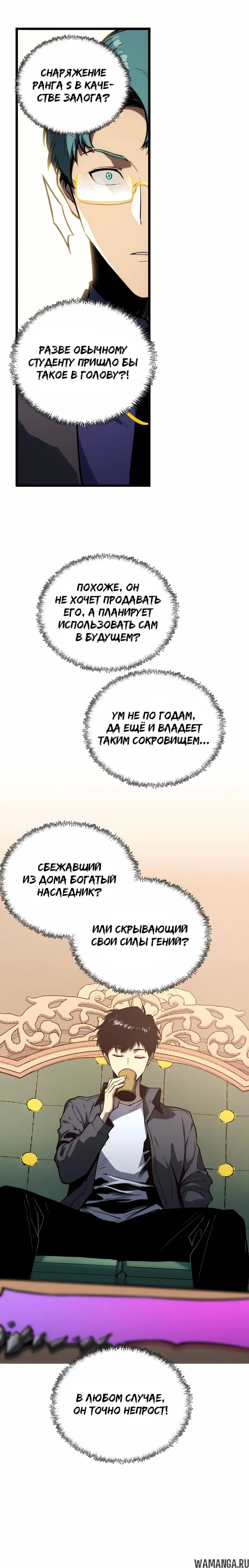 «Пожиратель», глава 9, страница 3.000000000
