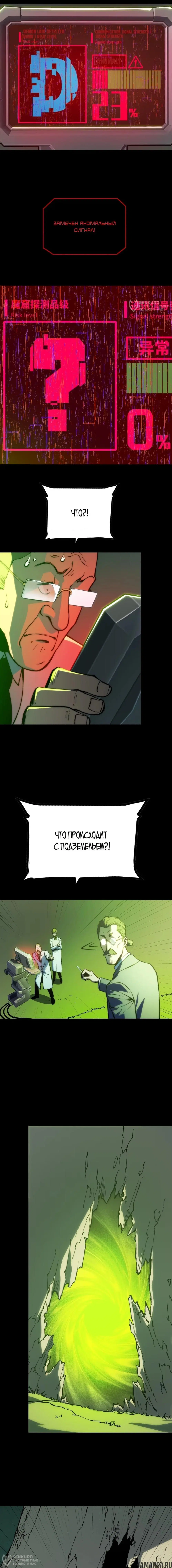 «Пожиратель», глава 26, страница 16.000000000