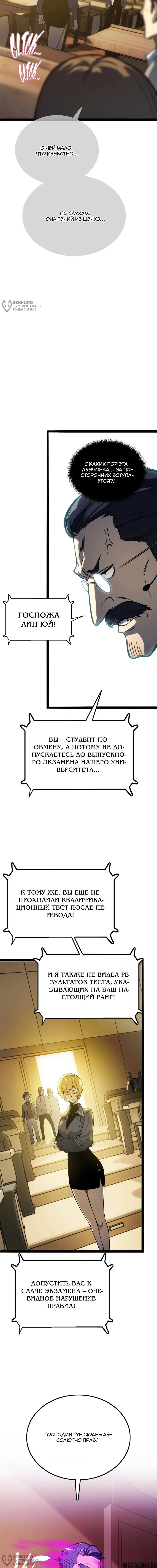 «Пожиратель», глава 13, страница 12.000000000